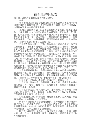 在饭店辞职报告