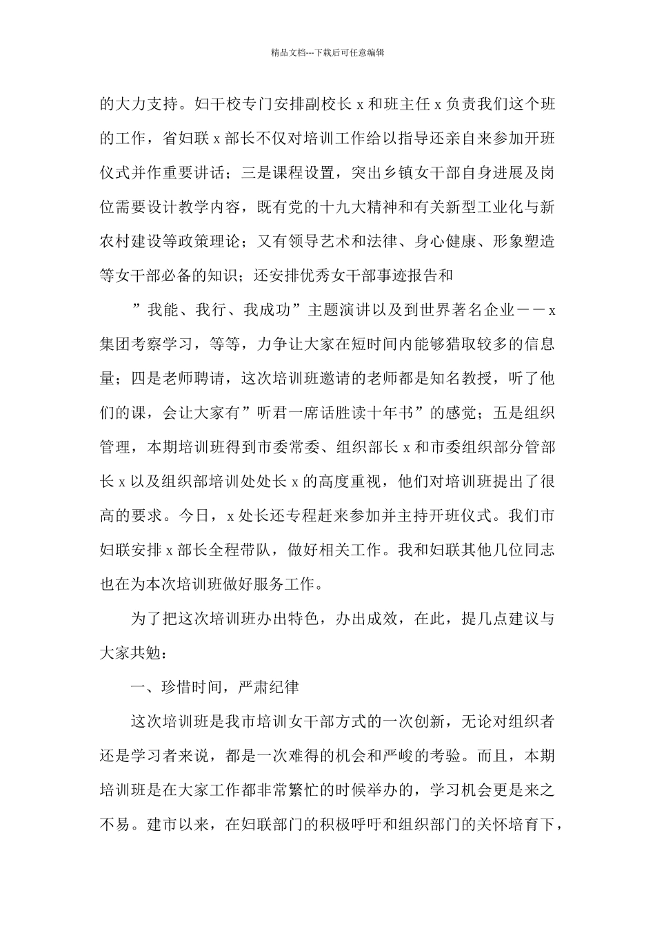 在首期乡镇科级女干部培训班开班仪式上的讲话_第2页