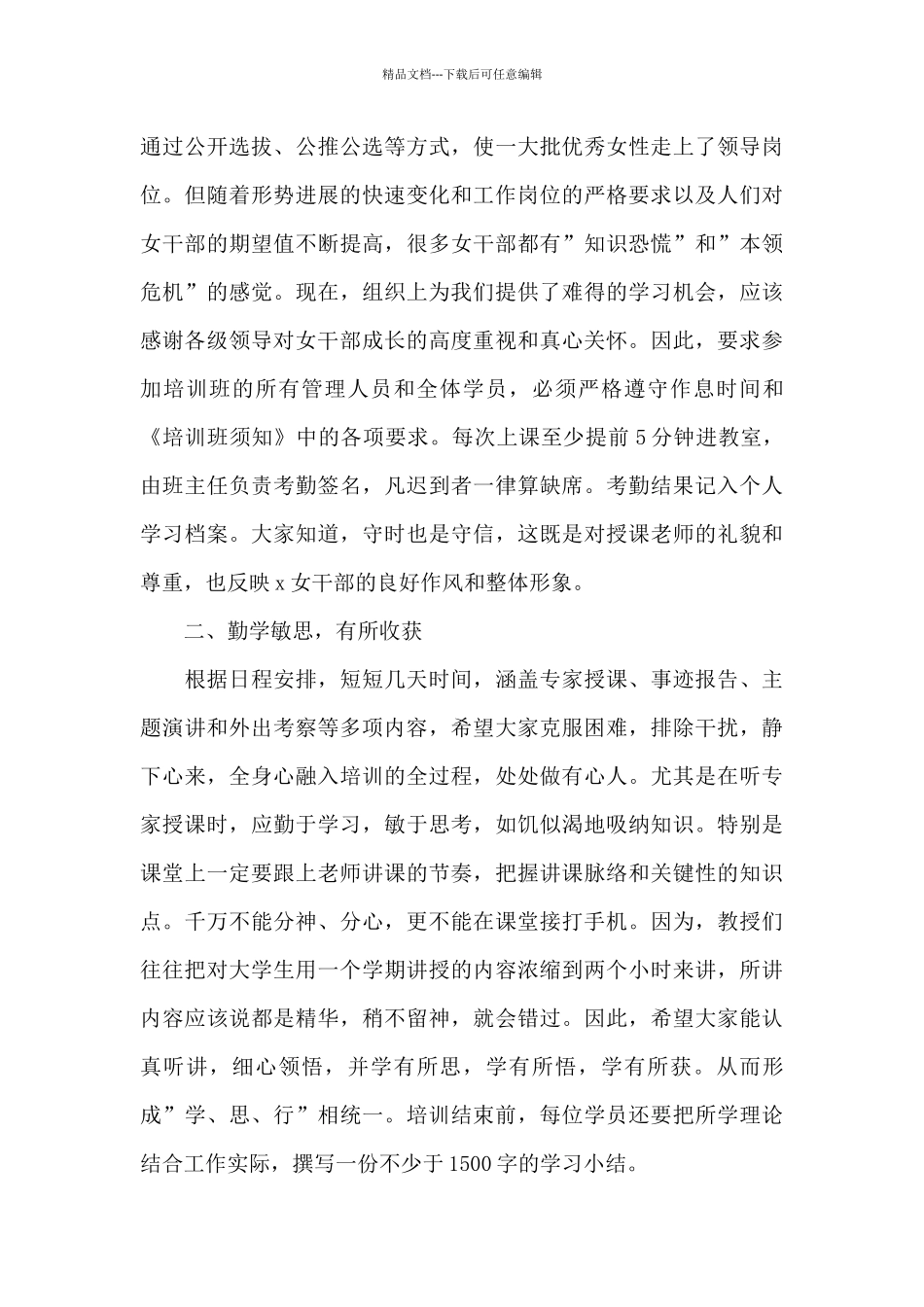 在首期乡镇科级女干部培训班开班仪式上的讲话_第3页