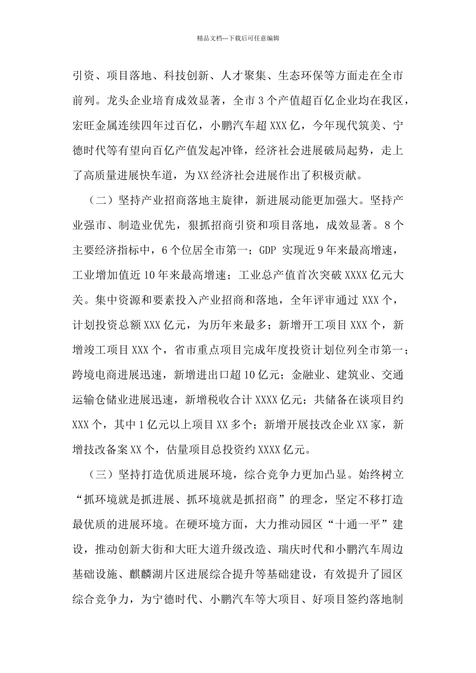 在高新区工委会议上的讲话_第2页