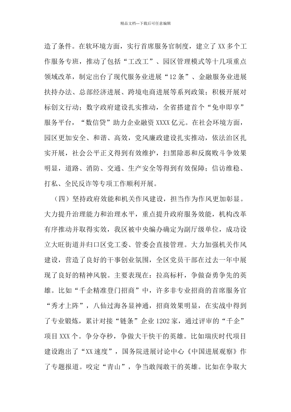 在高新区工委会议上的讲话_第3页