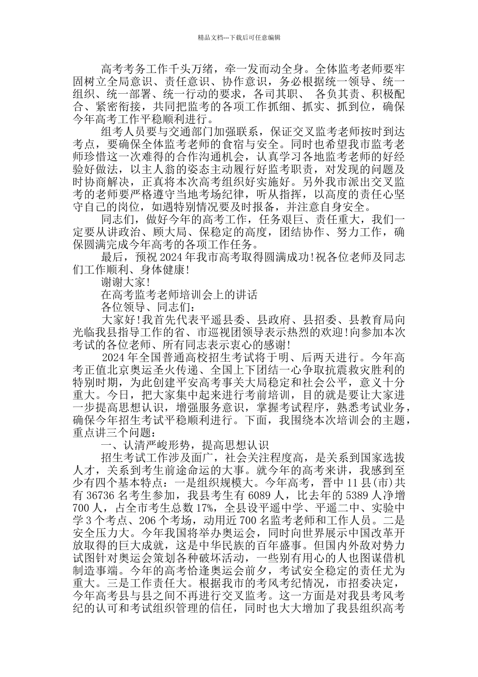 在高考监考教师培训会上的讲话_第2页