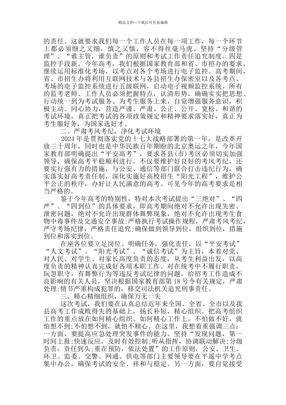 在高考监考教师培训会上的讲话_第3页