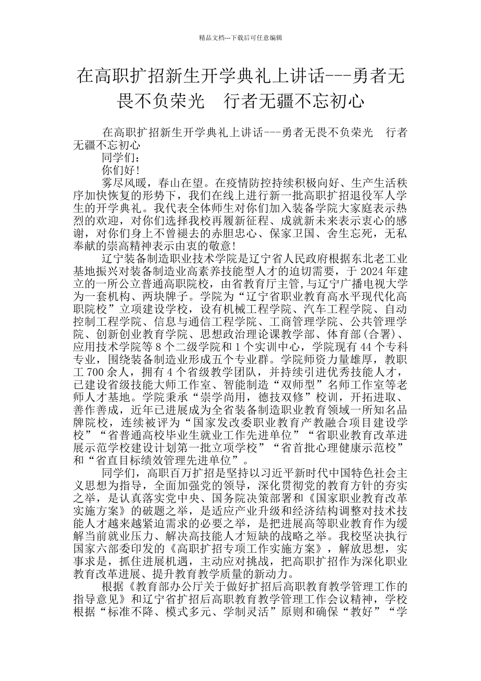 在高职扩招新生开学典礼上讲话_第1页
