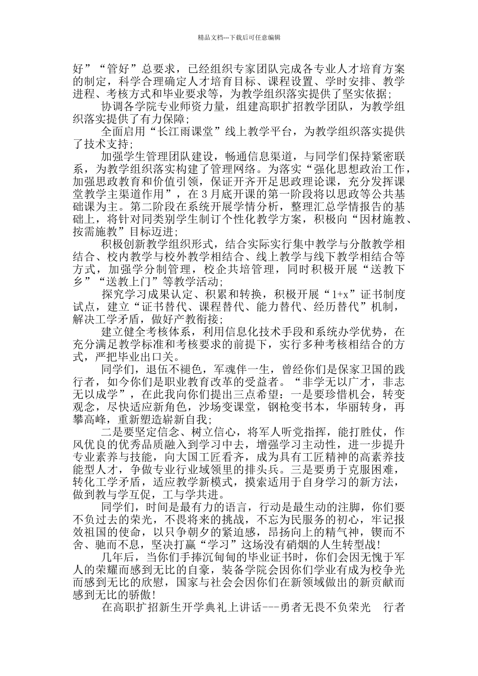 在高职扩招新生开学典礼上讲话_第2页