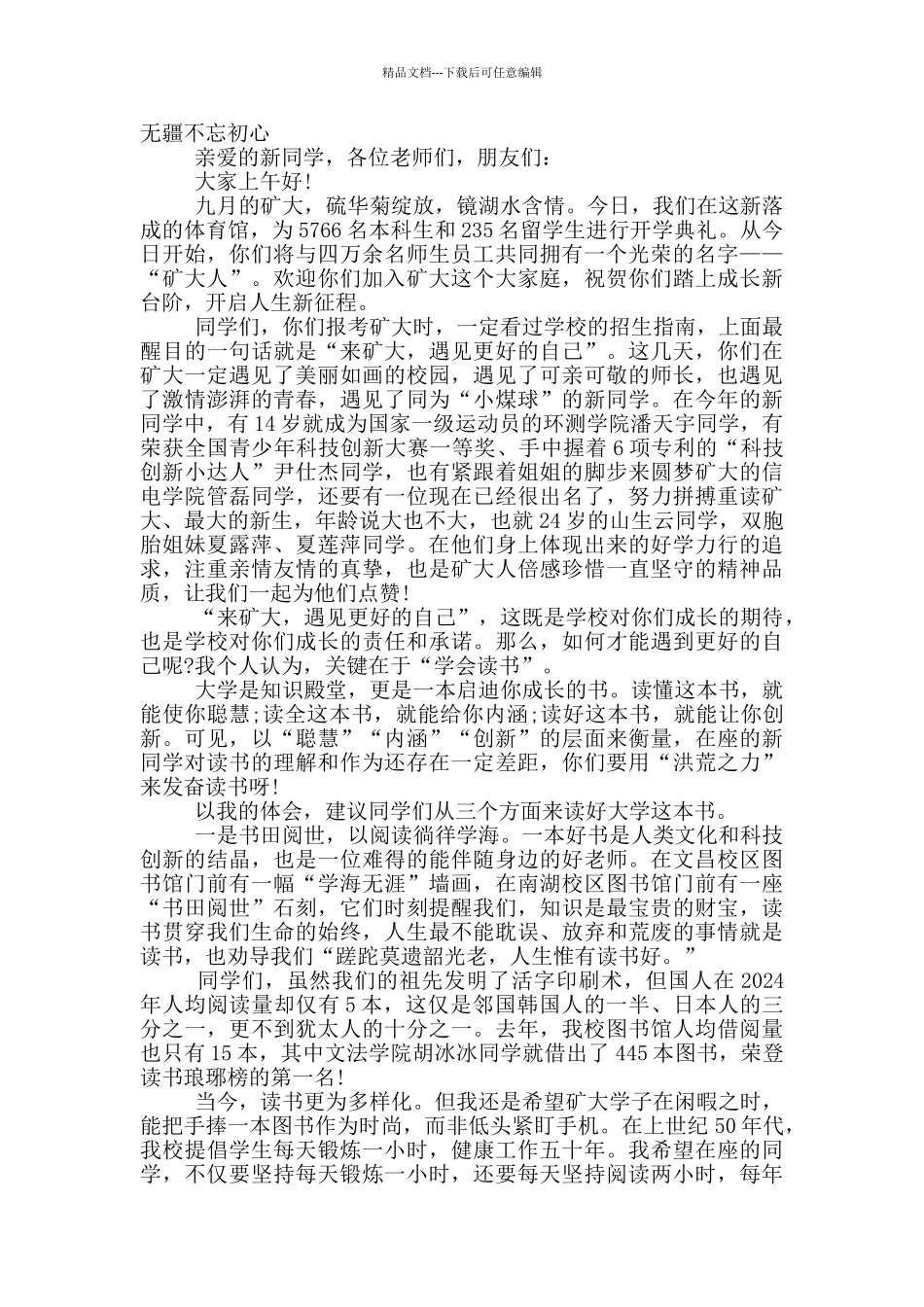 在高职扩招新生开学典礼上讲话_第3页