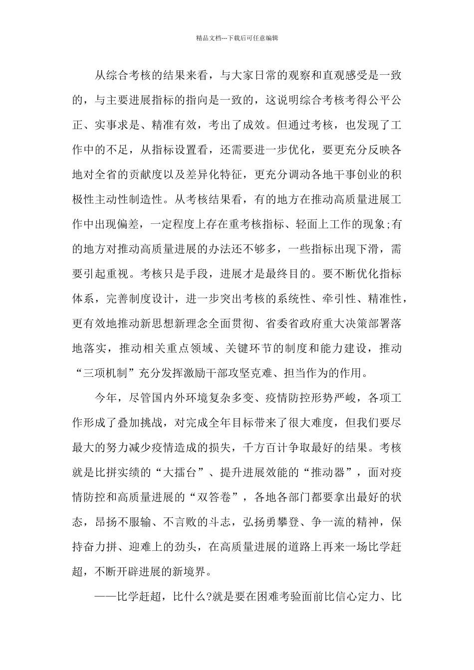 在高质量发展总结表彰大会上的致辞发言_第3页