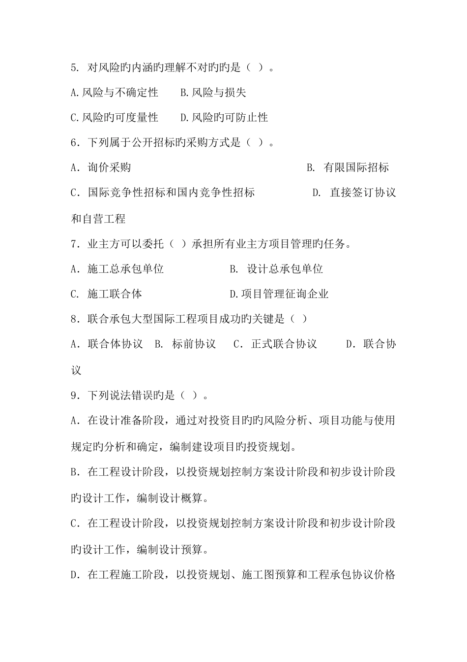 2025年贵州理工学院专升本工程管理专业课试题_第2页