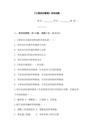 2025年贵州理工学院专升本工程管理专业课试题