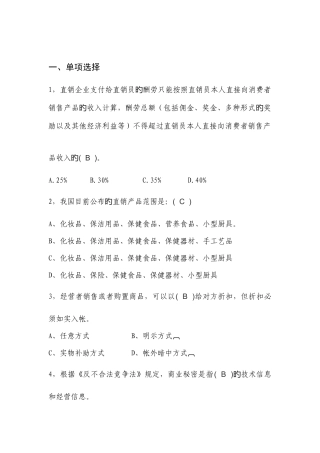 2025年工商行政管理应知应会知识题库公平交易科