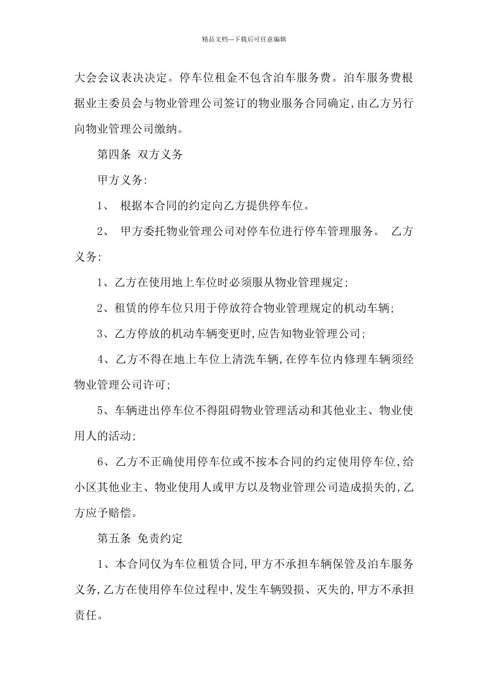 地上停车位租赁合同_第2页