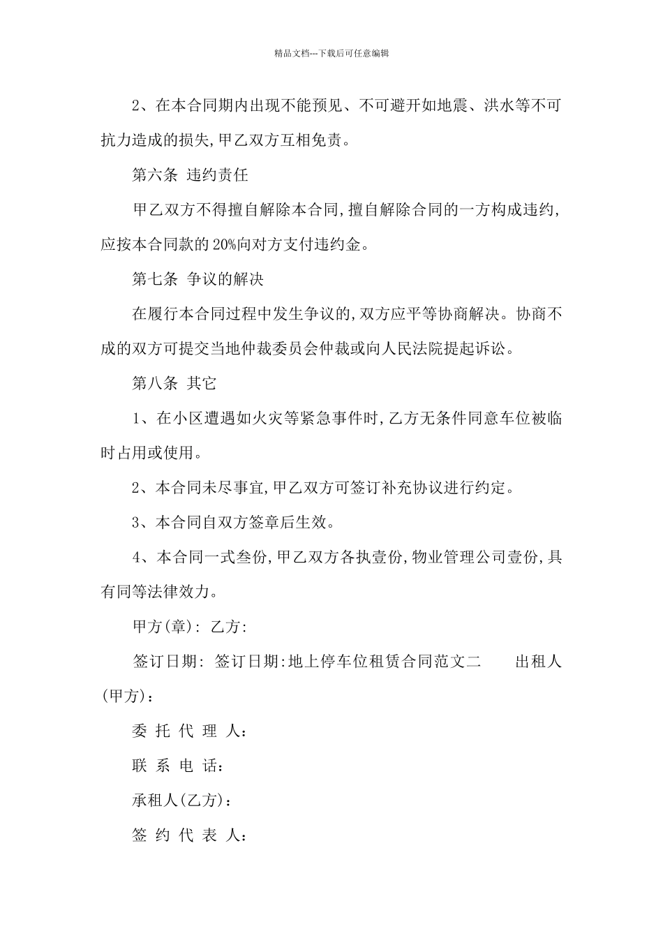 地上停车位租赁合同_第3页