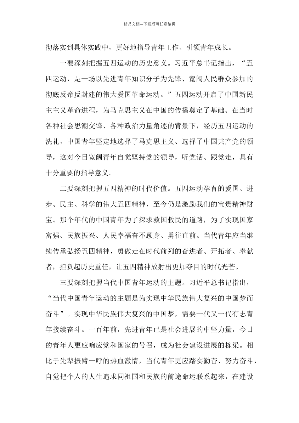 在青年代表五四座谈会上的发言稿_第2页