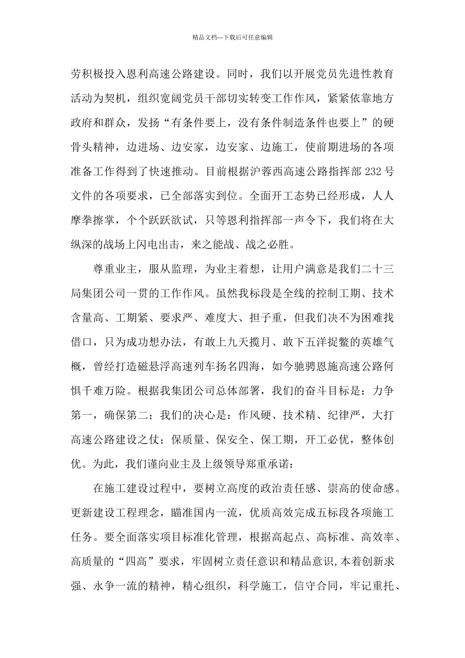 在高速公路签字仪式上的讲话_第2页