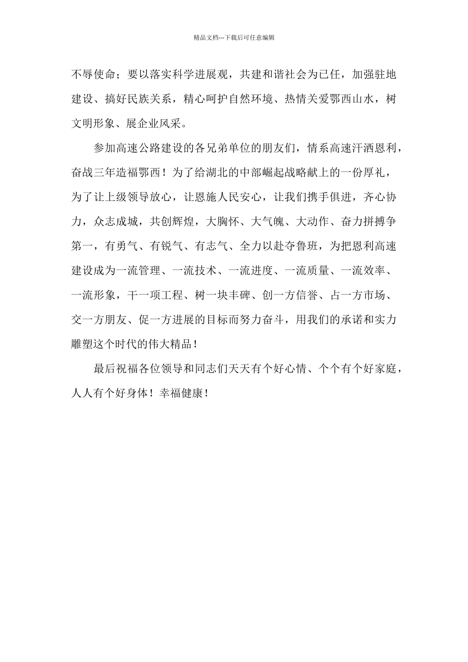 在高速公路签字仪式上的讲话_第3页