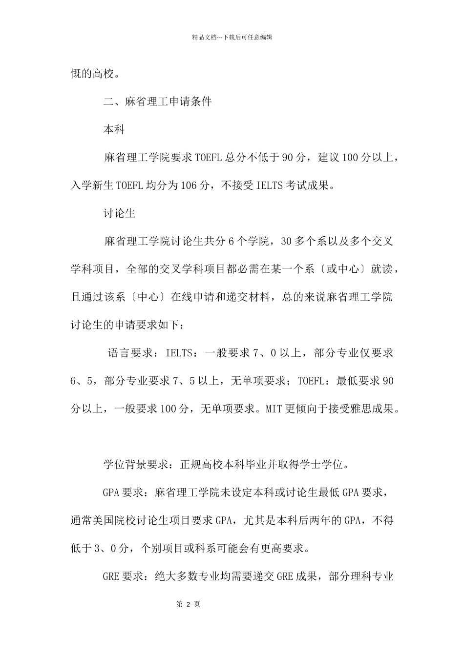 在麻省理工学院留学一年要多少钱_第2页