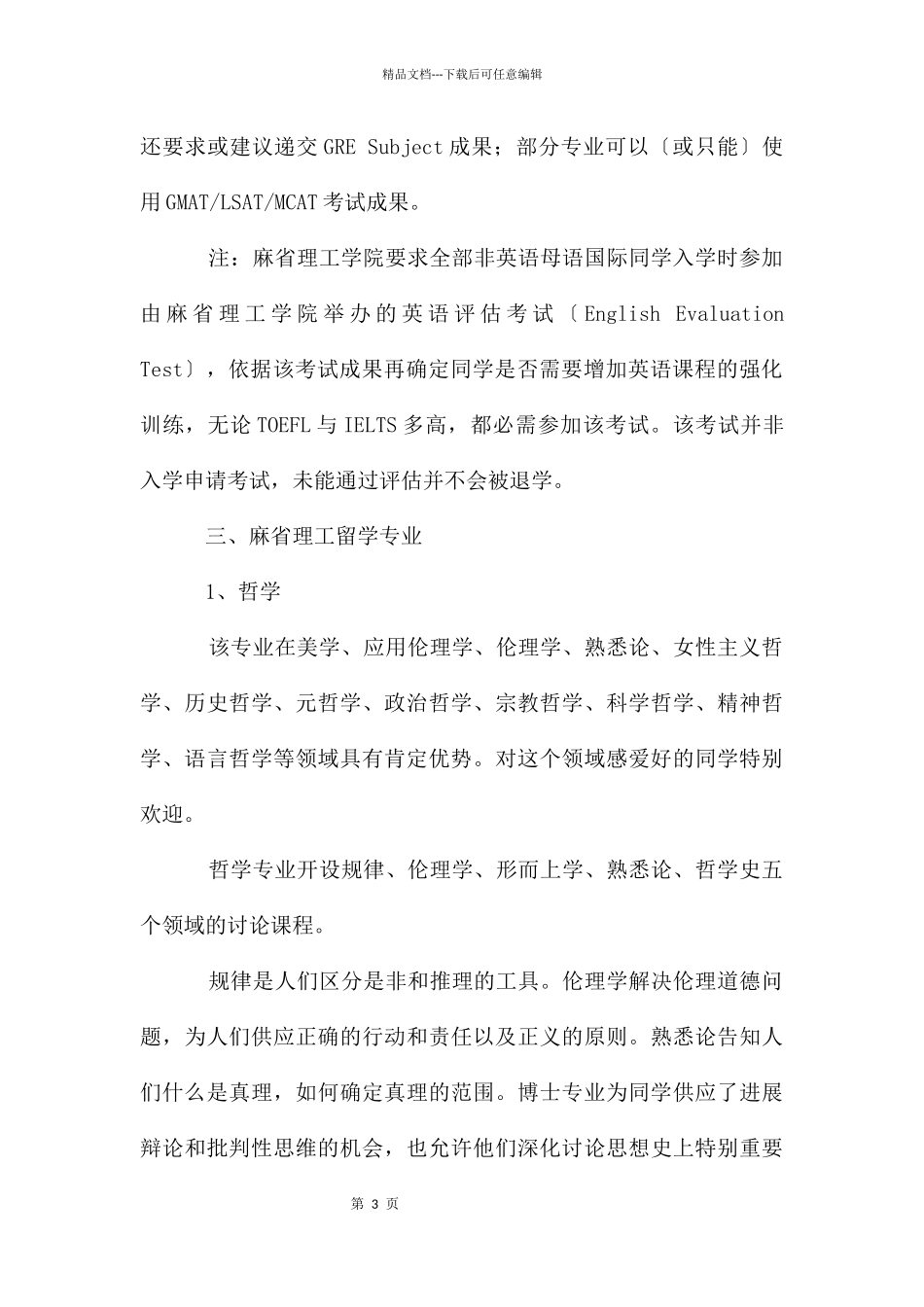 在麻省理工学院留学一年要多少钱_第3页