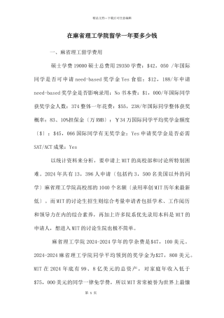 在麻省理工学院留学一年要多少钱