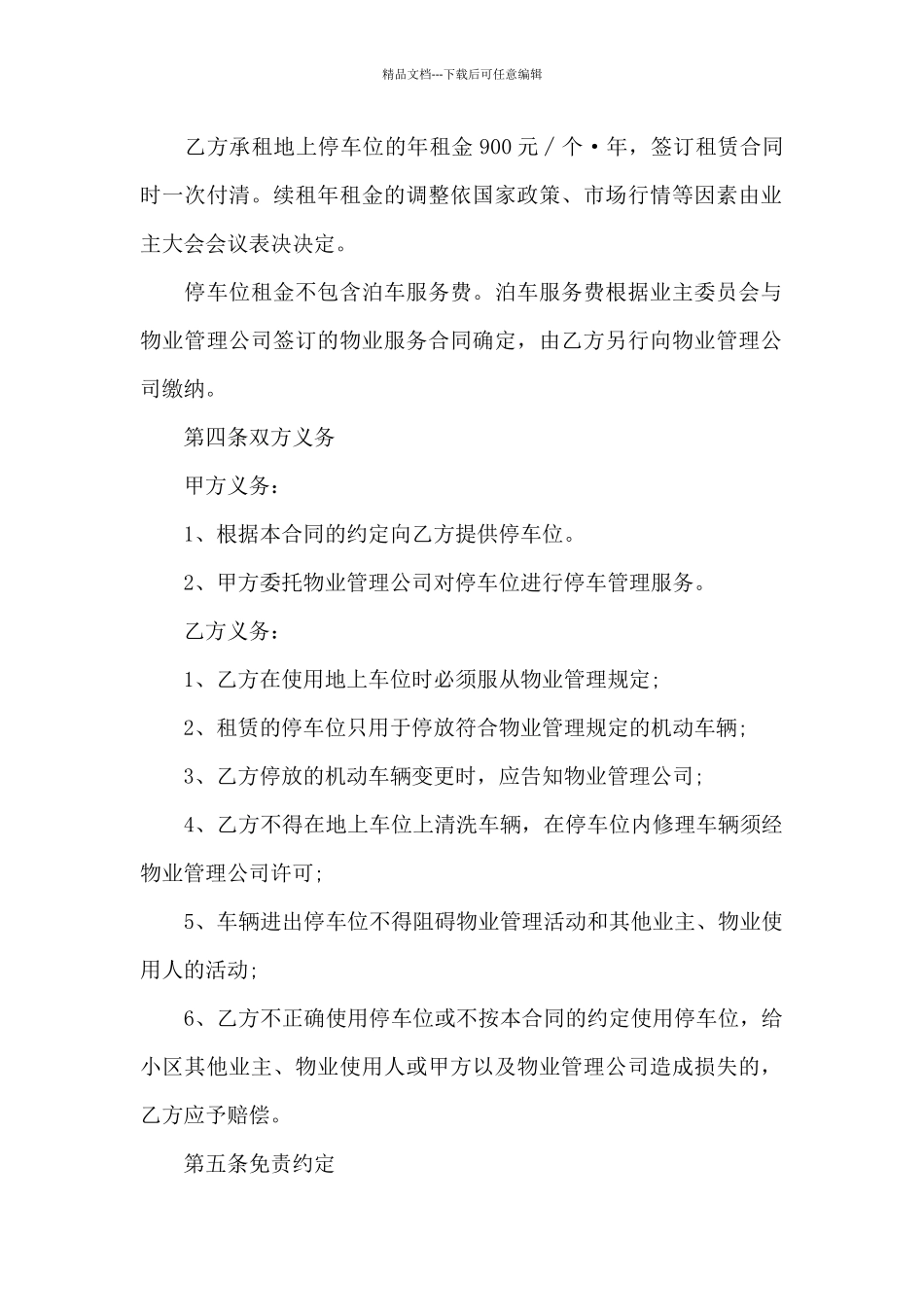 地上停车位长期出租合同_第2页