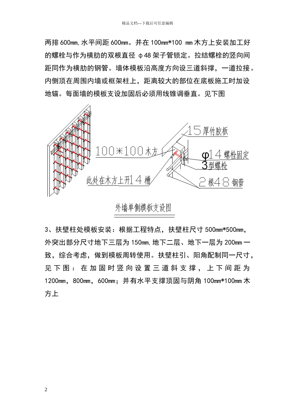 地下室外墙单侧支模施工方法_第2页