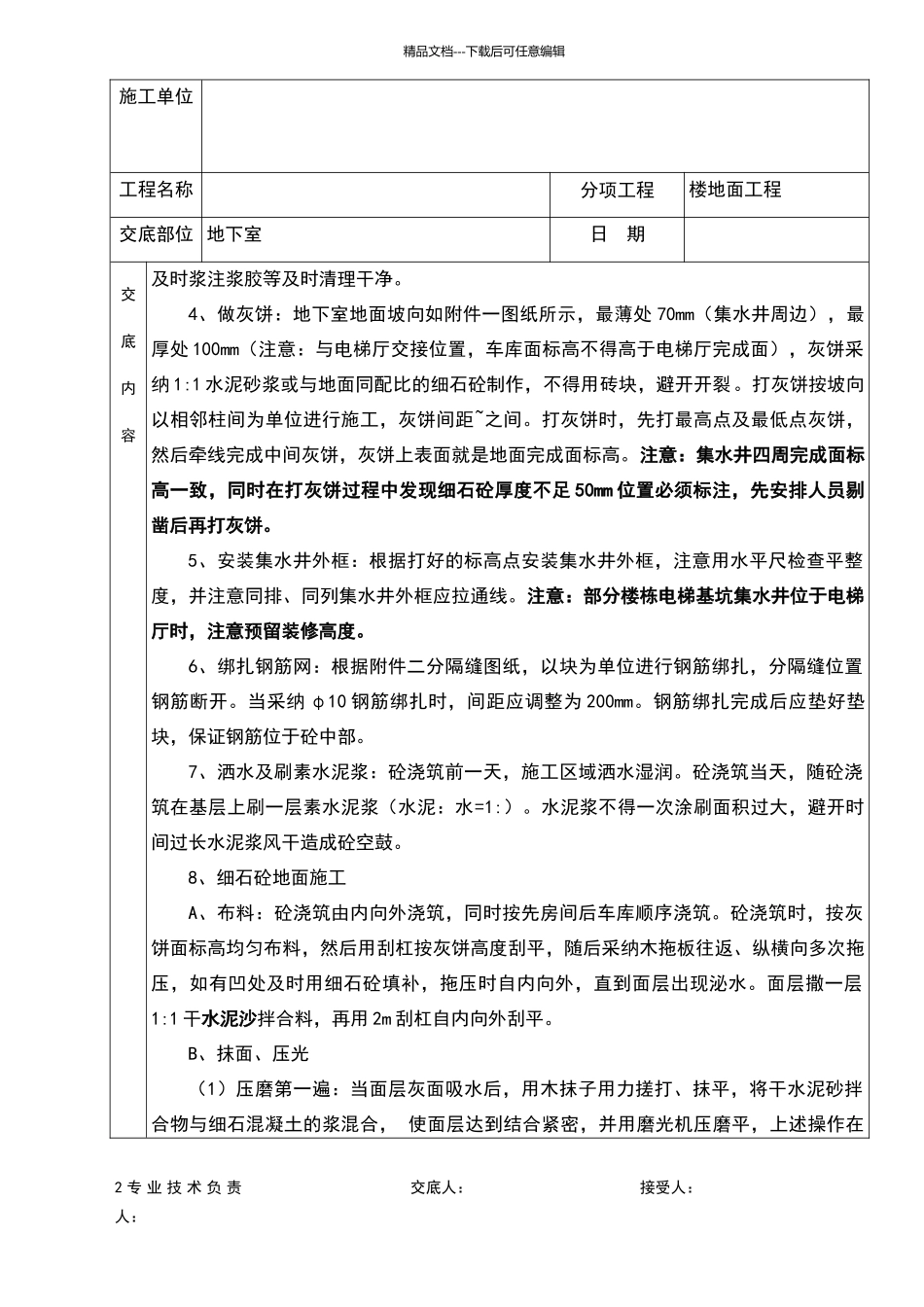 地下室地面施工技术交底_第2页