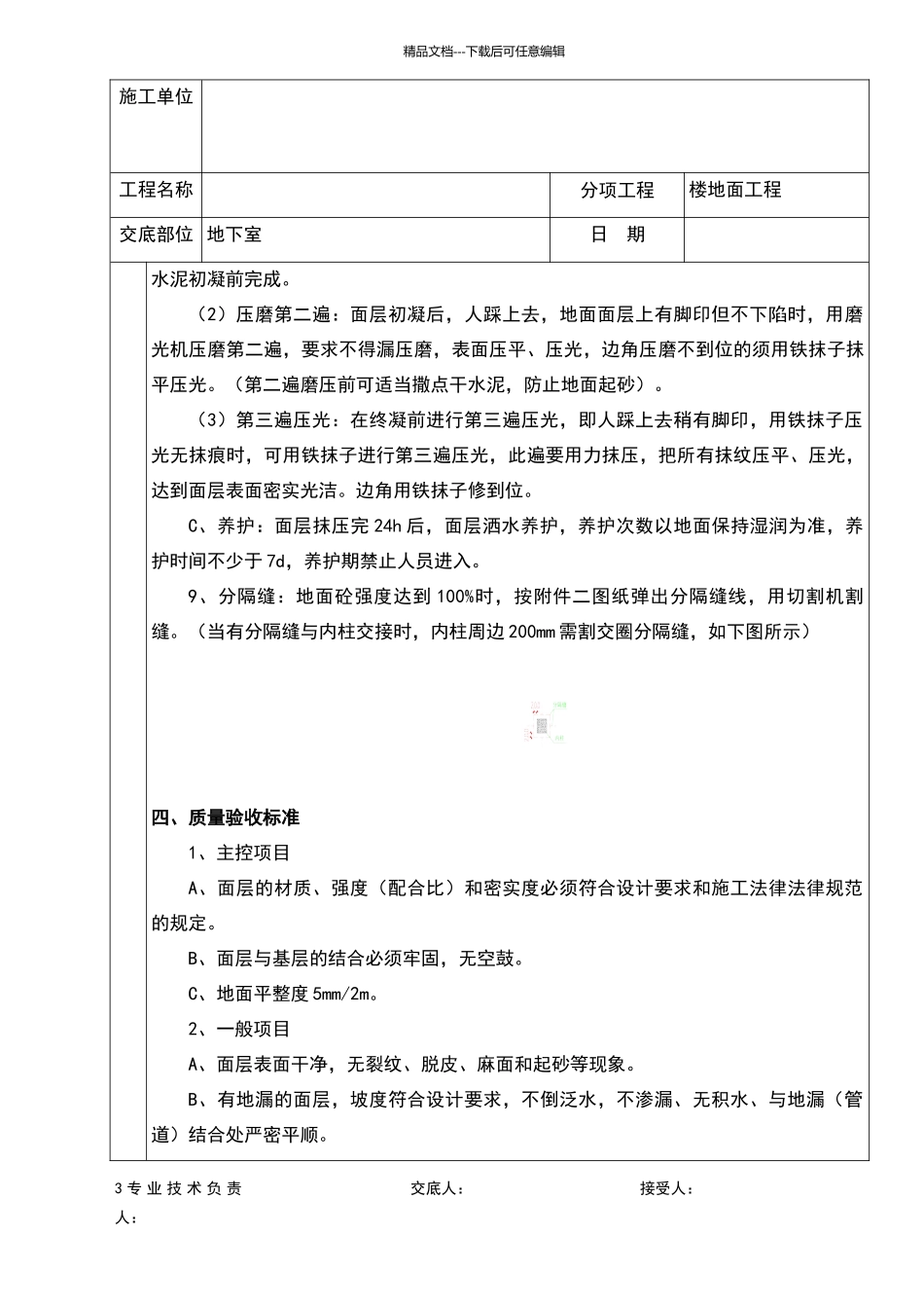 地下室地面施工技术交底_第3页