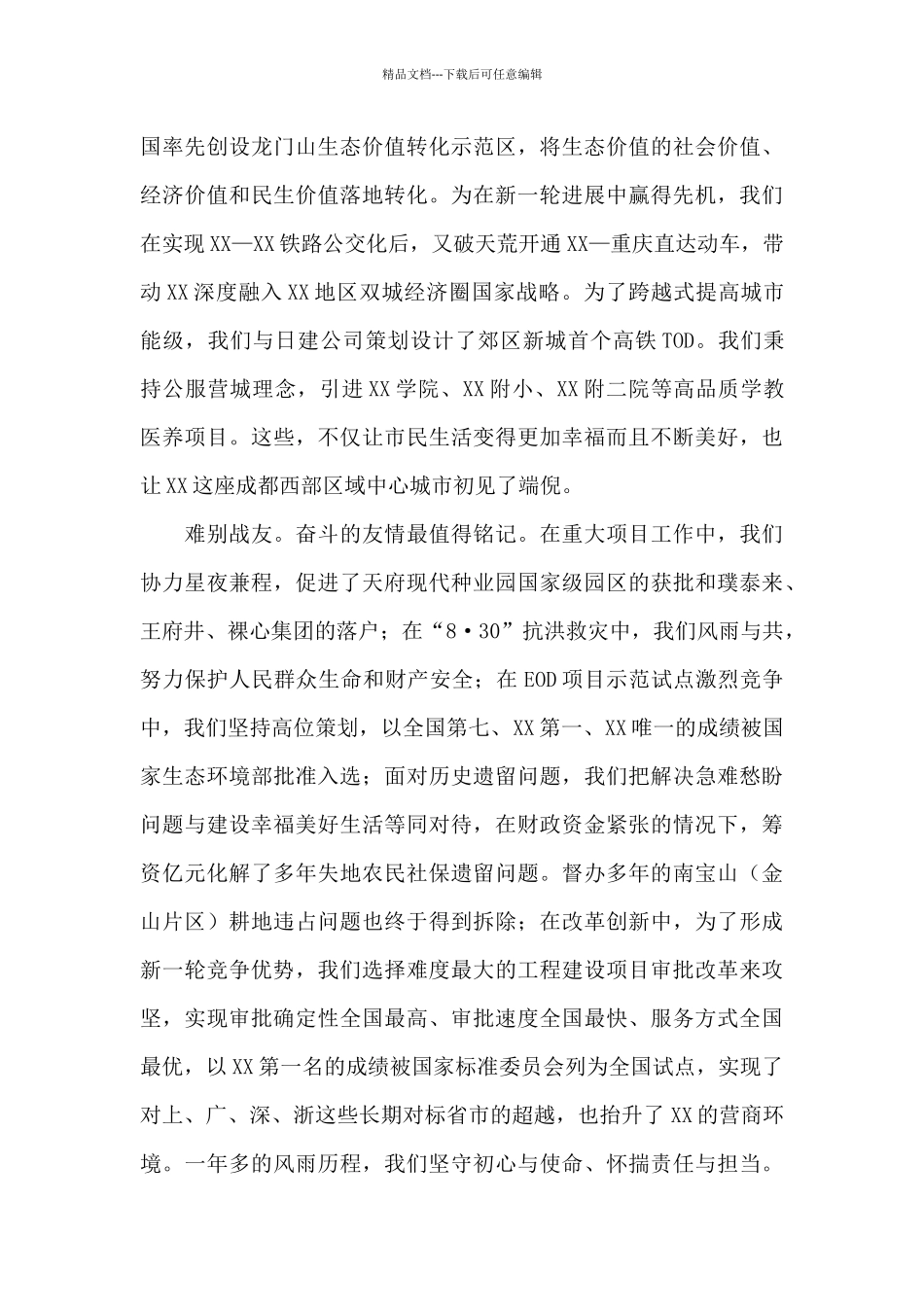 在领导干部总结表彰大会上的讲话稿_第2页