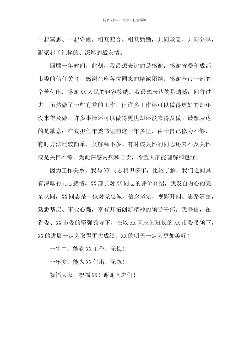 在领导干部总结表彰大会上的讲话稿_第3页