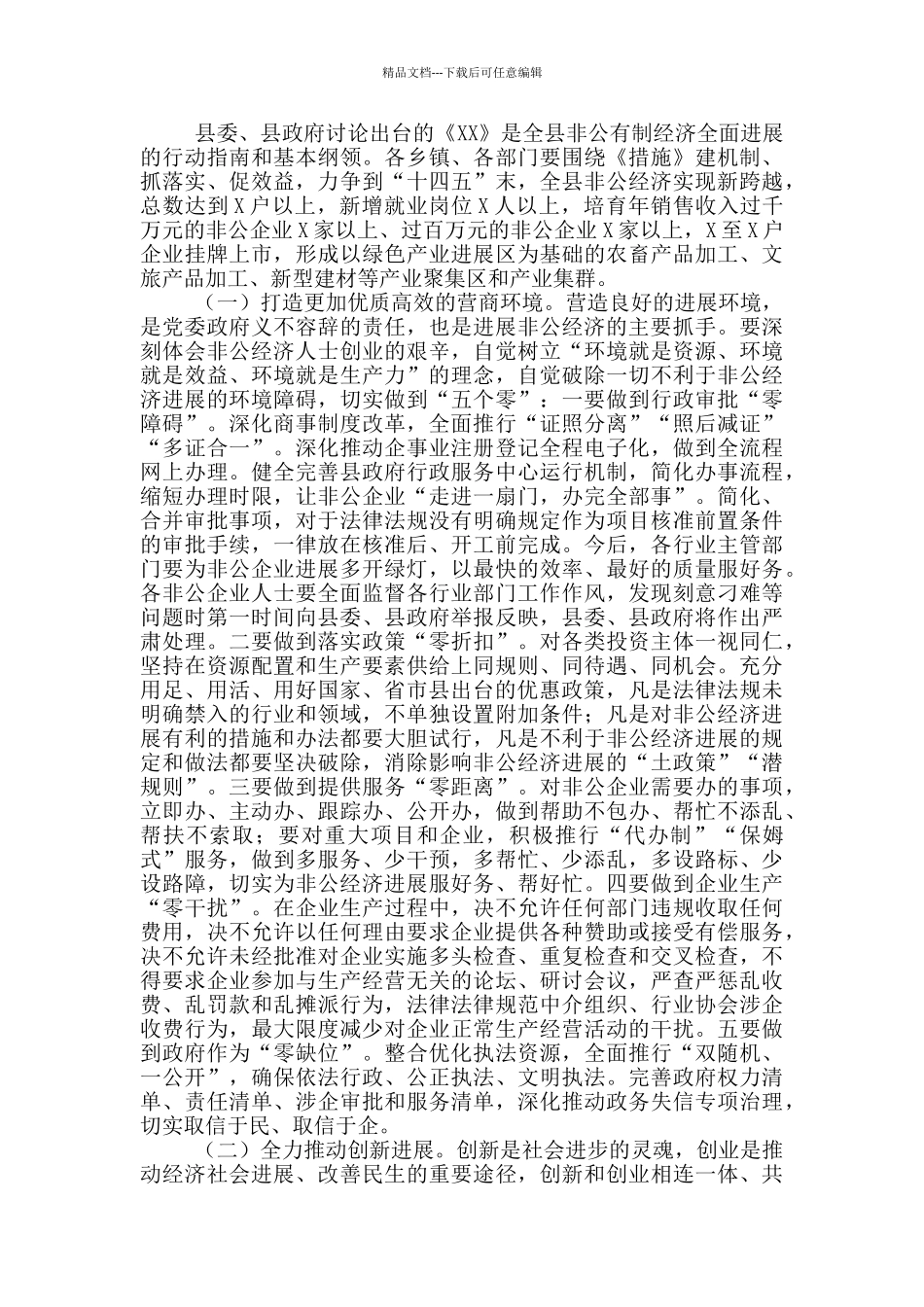 在非公有制经济发展大会上的讲话_第3页