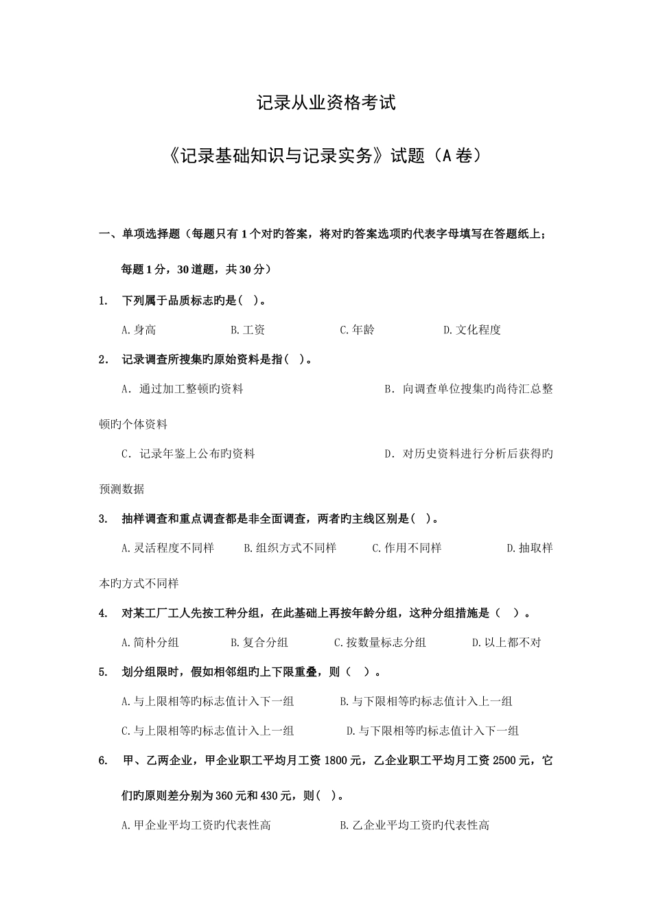 2025年统计基础与统计实务试题及答案_第1页