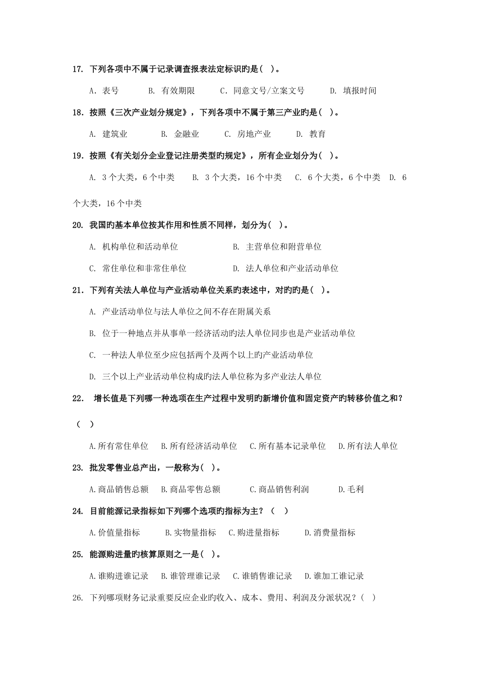 2025年统计基础与统计实务试题及答案_第3页