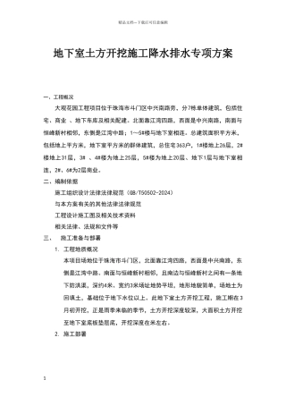 地下室施工开挖降水排水方案2