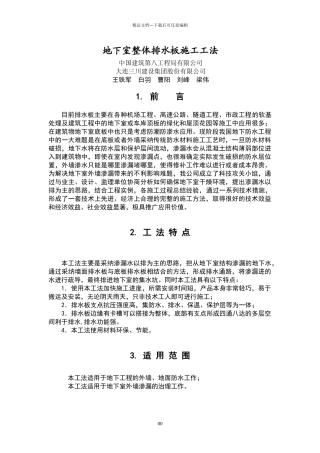 地下室整体排水板施工工法