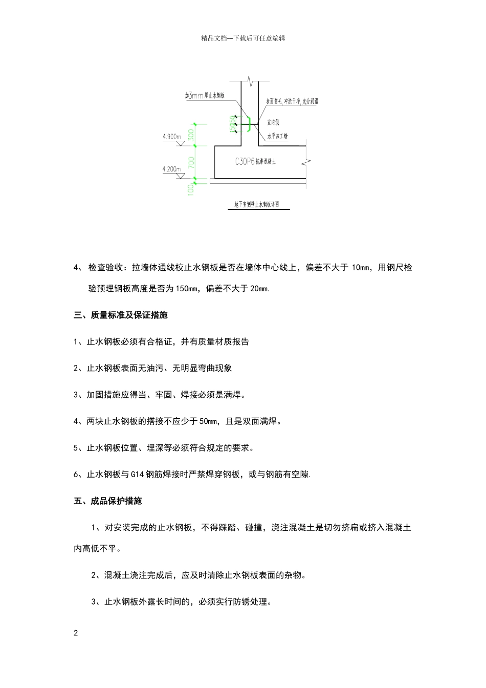 地下室止水钢板施工交底_第2页