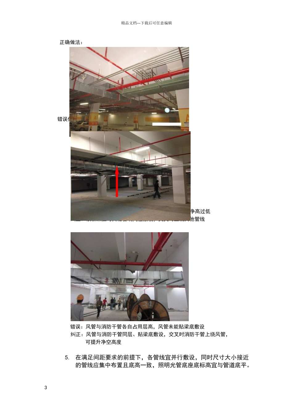 地下室综合管线标准doc_第3页