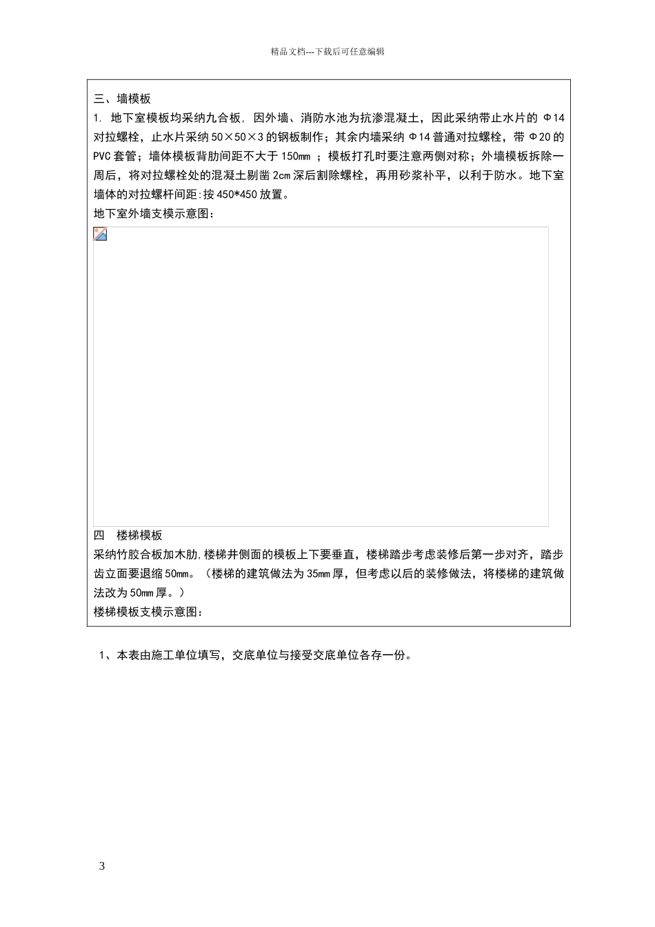 地下室木工施工技术交底_第3页