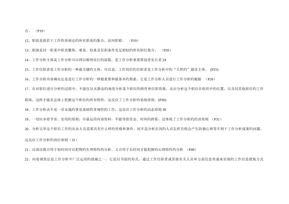 2025年工作分析复习笔记任正臣主编_第2页