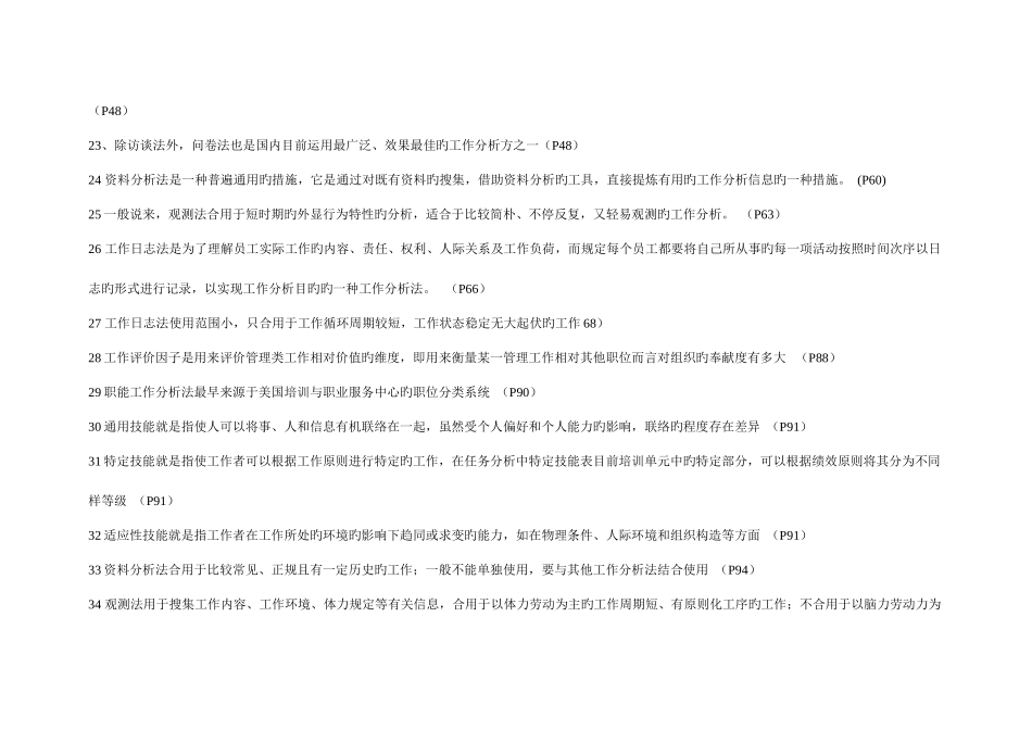2025年工作分析复习笔记任正臣主编_第3页