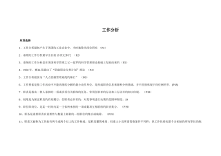 2025年工作分析复习笔记任正臣主编