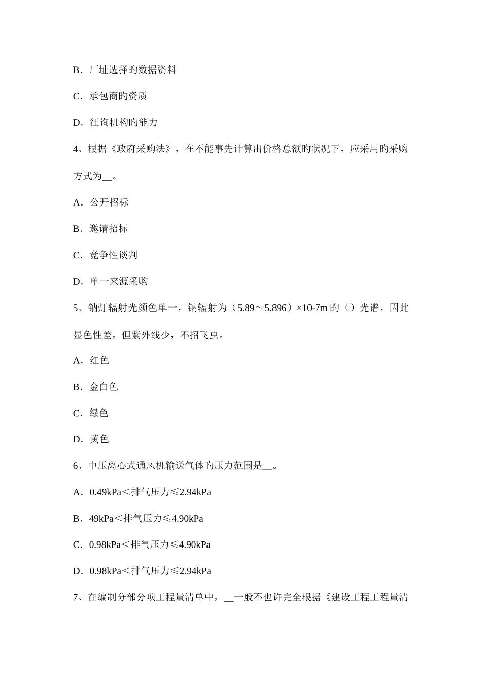 2025年造价工程师计价确定材料定额消耗量的基本方法考试题_第2页