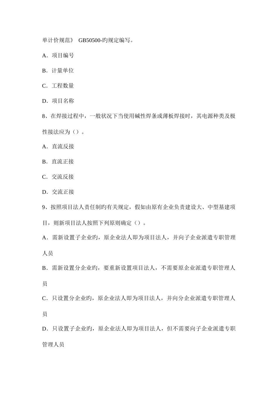2025年造价工程师计价确定材料定额消耗量的基本方法考试题_第3页