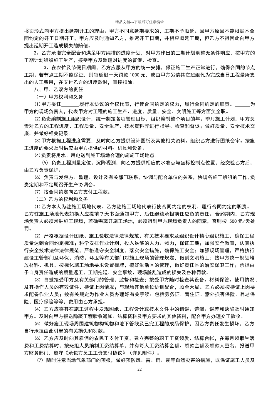 地下室防霉涂料施工合同_第2页
