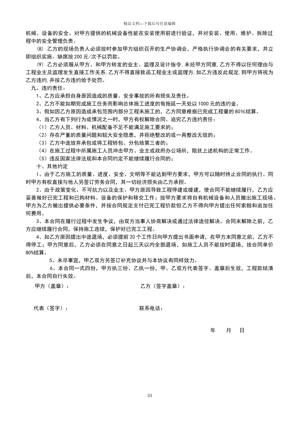 地下室防霉涂料施工合同_第3页