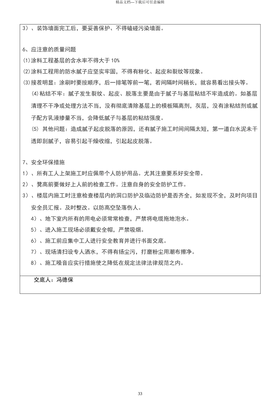 地下室腻子施工技术交底_第3页