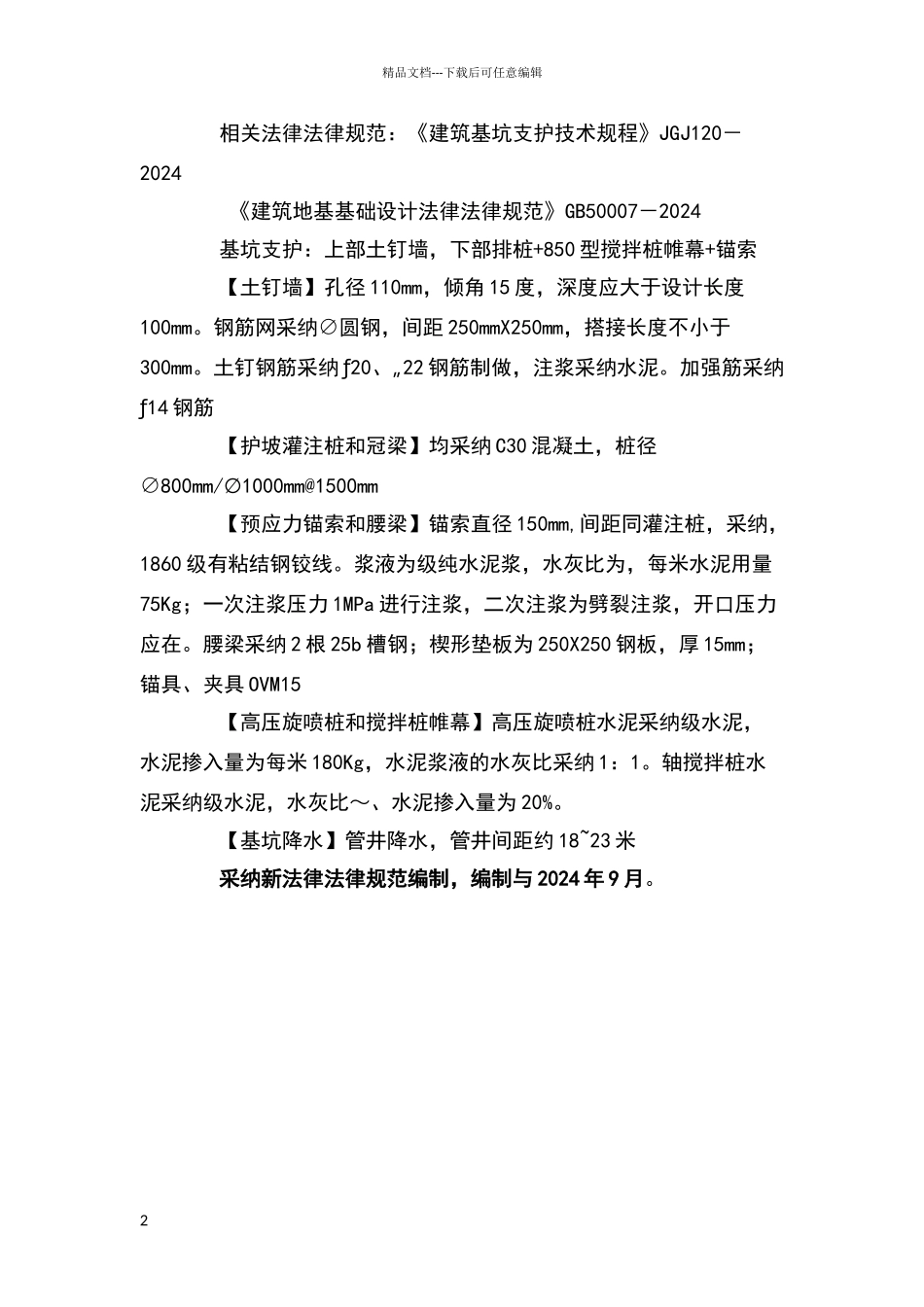 地下排桩+预应力锚索基坑支护施工图_第2页