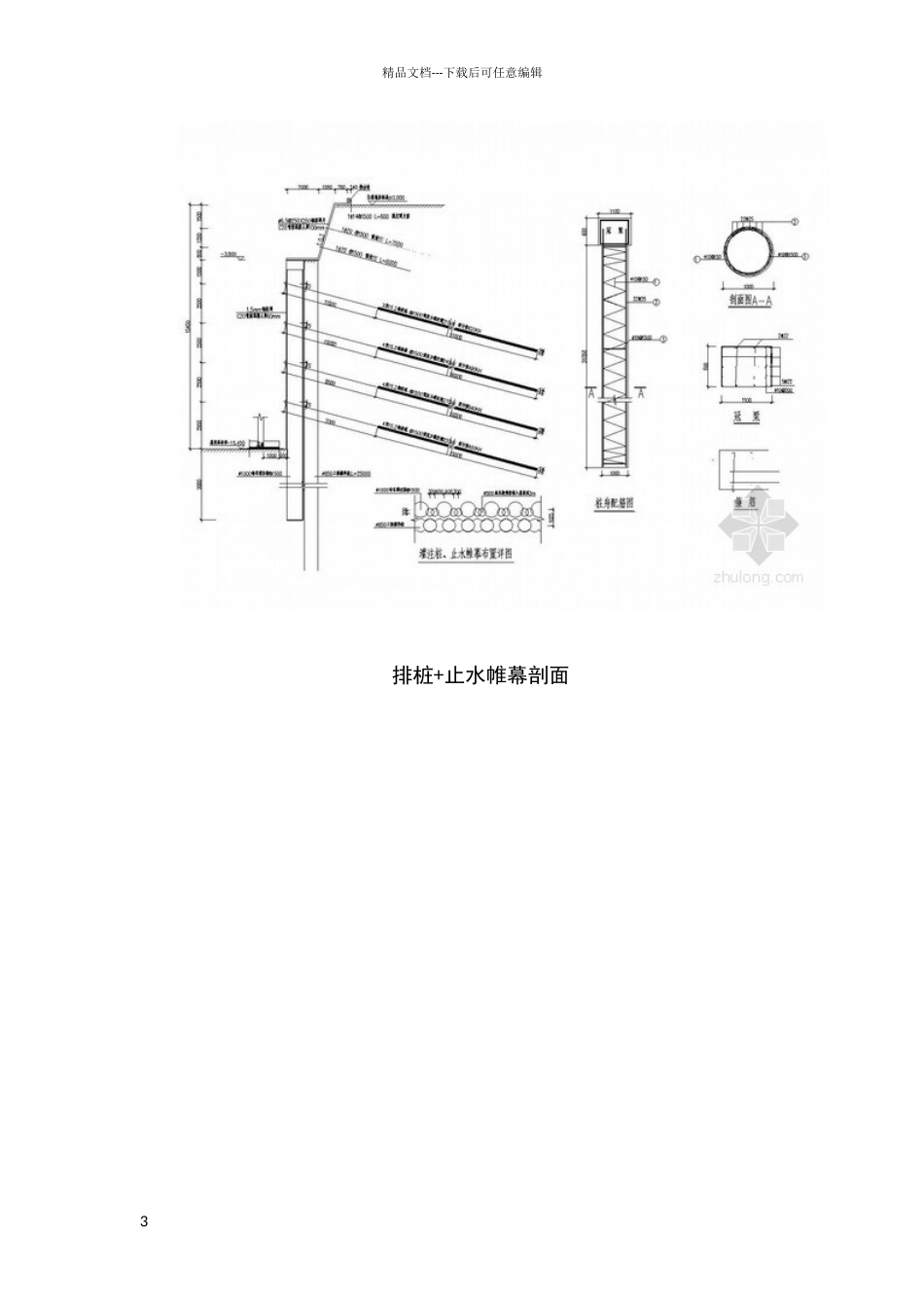 地下排桩+预应力锚索基坑支护施工图_第3页