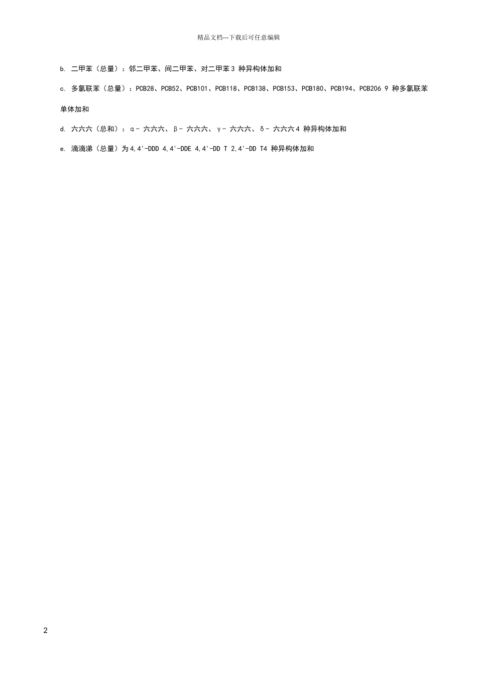 地下水质量标准_第2页