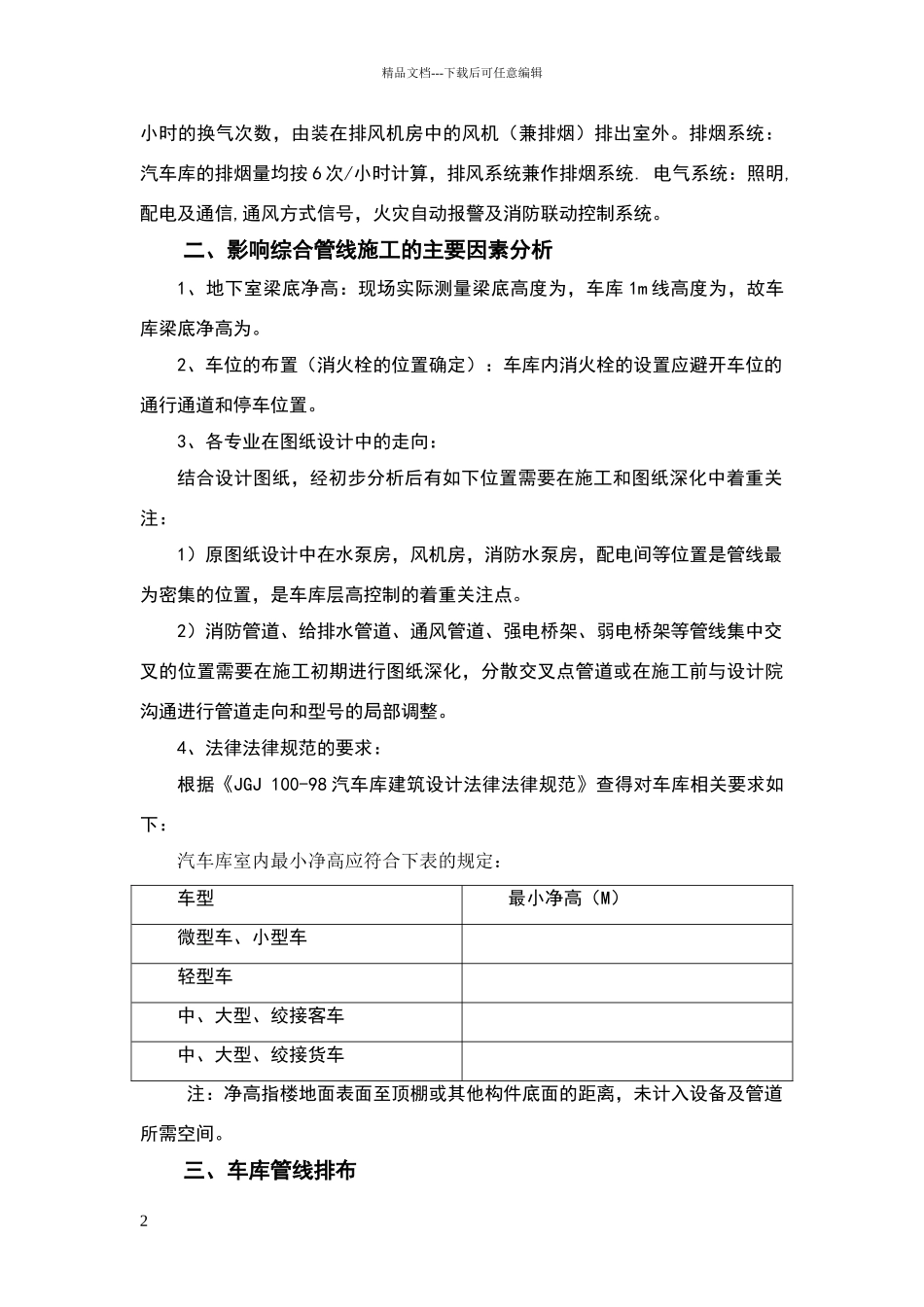 地下室车库综合管线施工布置_第2页