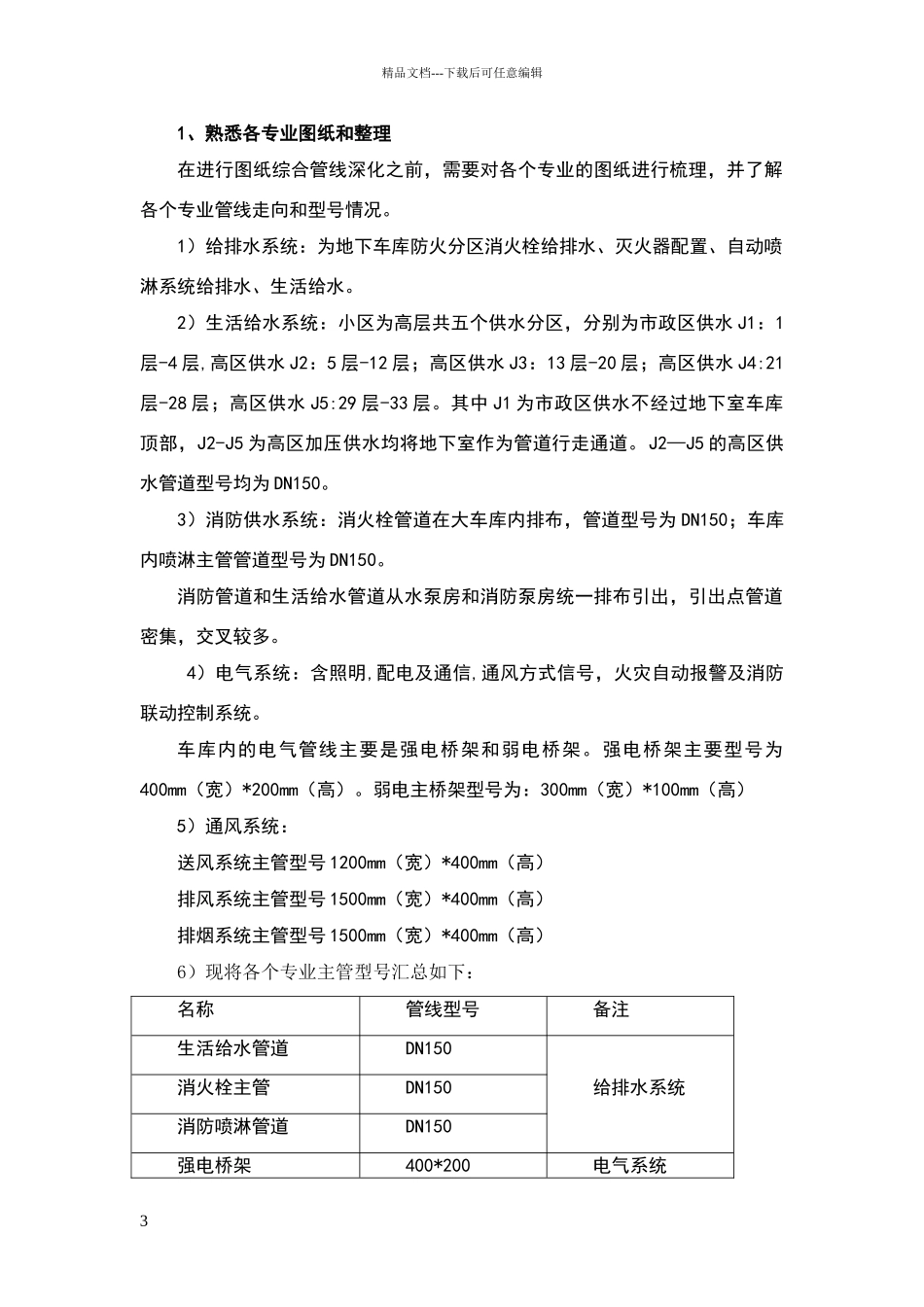 地下室车库综合管线施工布置_第3页