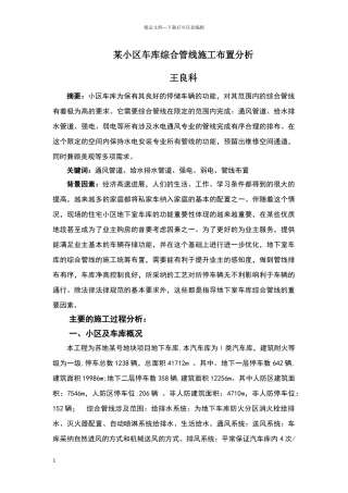 地下室车库综合管线施工布置